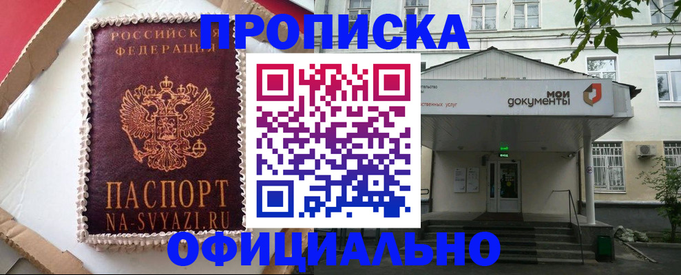 временная регистрация недорого в Белокурихе