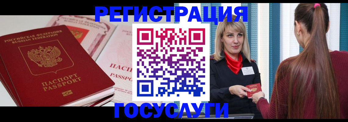 прописка 2025 в Белокурихе