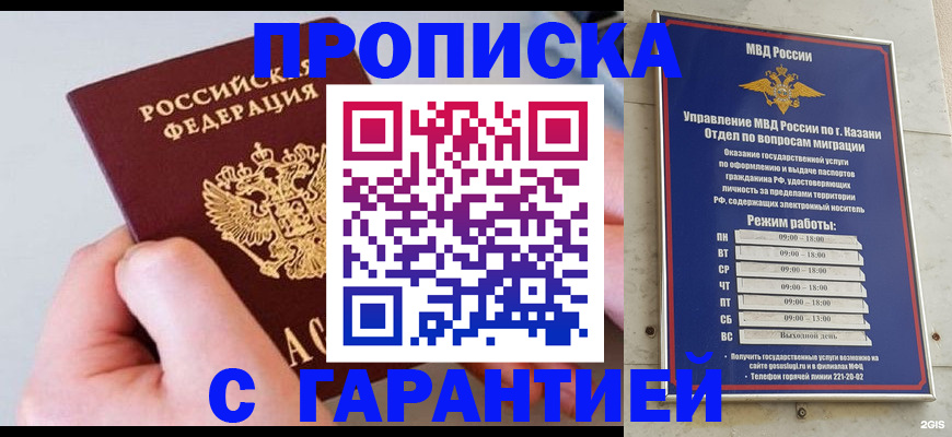 прописка 2025 в Белокурихе