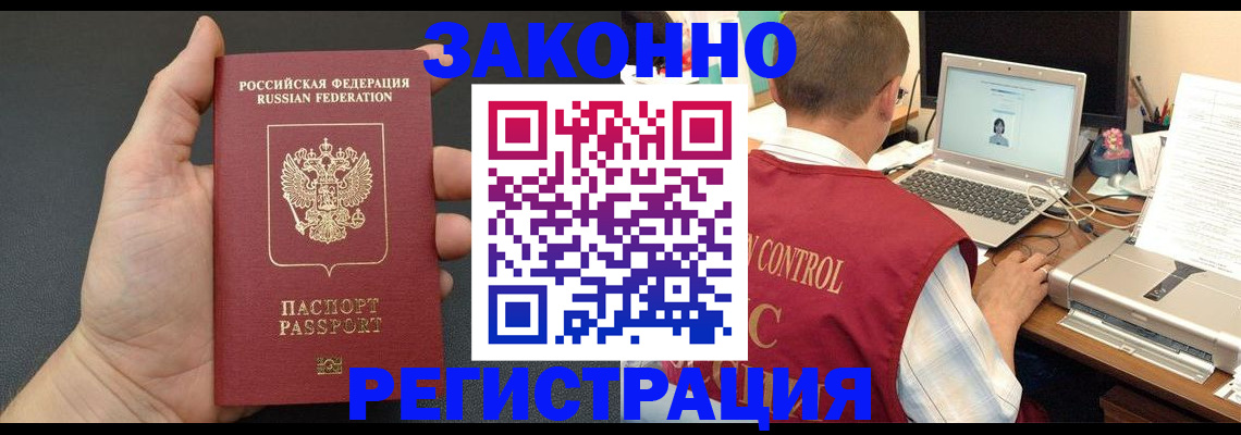временная регистрация для школы в Белокурихе